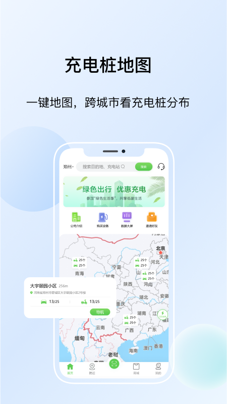 浙江众充截图1