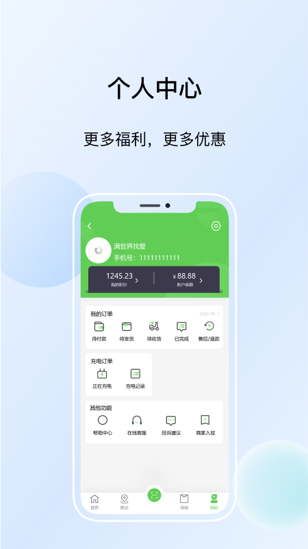 浙江众充截图4