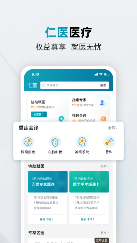 仁医在线截图1