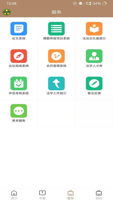 浙江省法学会截图3