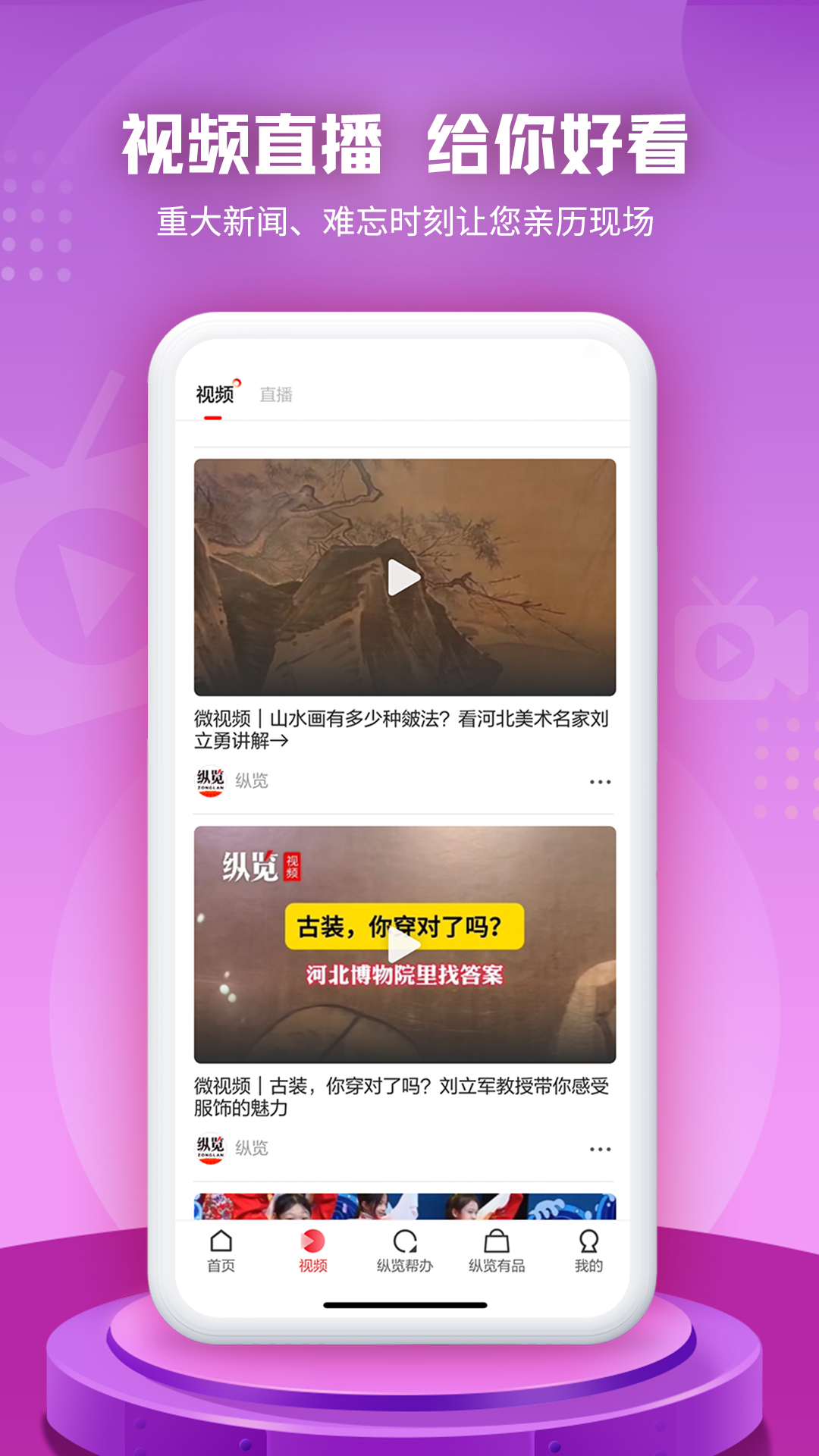 纵览新闻截图2