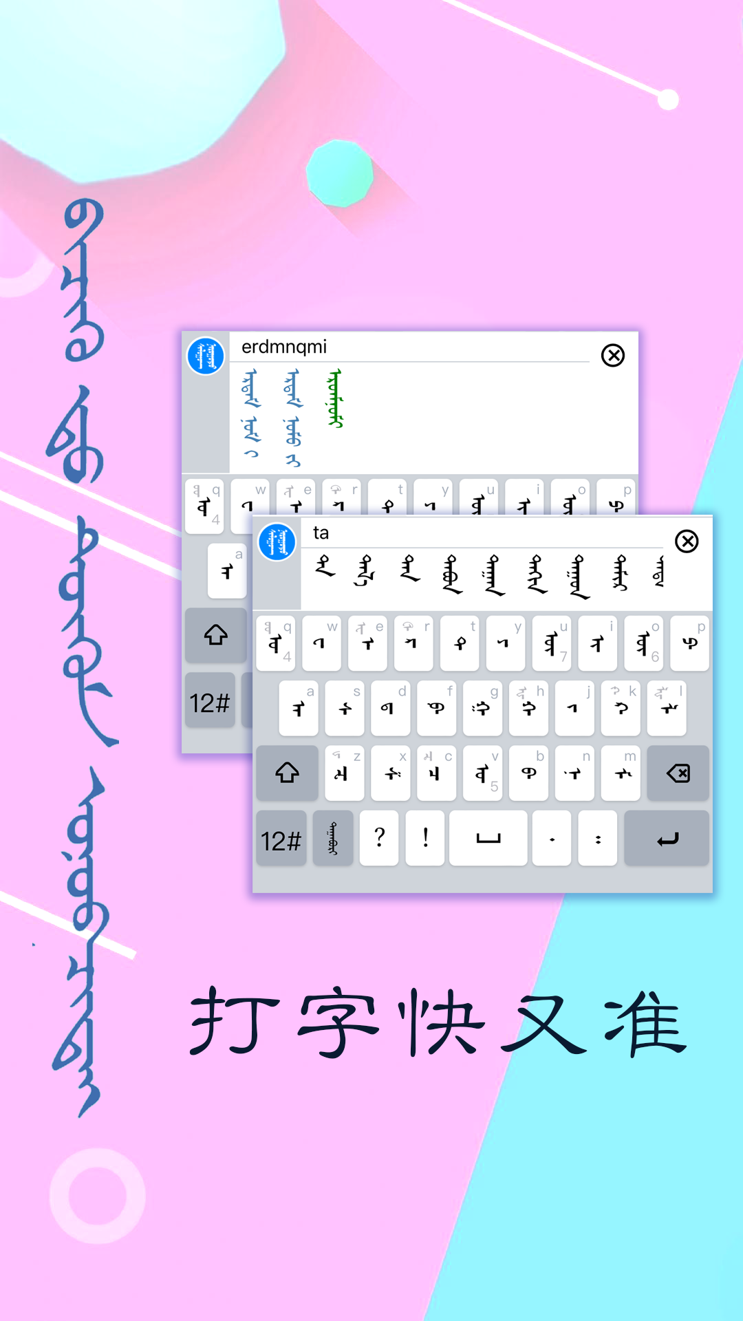 讯诺蒙古文输入法截图1