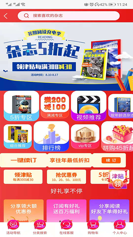 杂志铺截图2