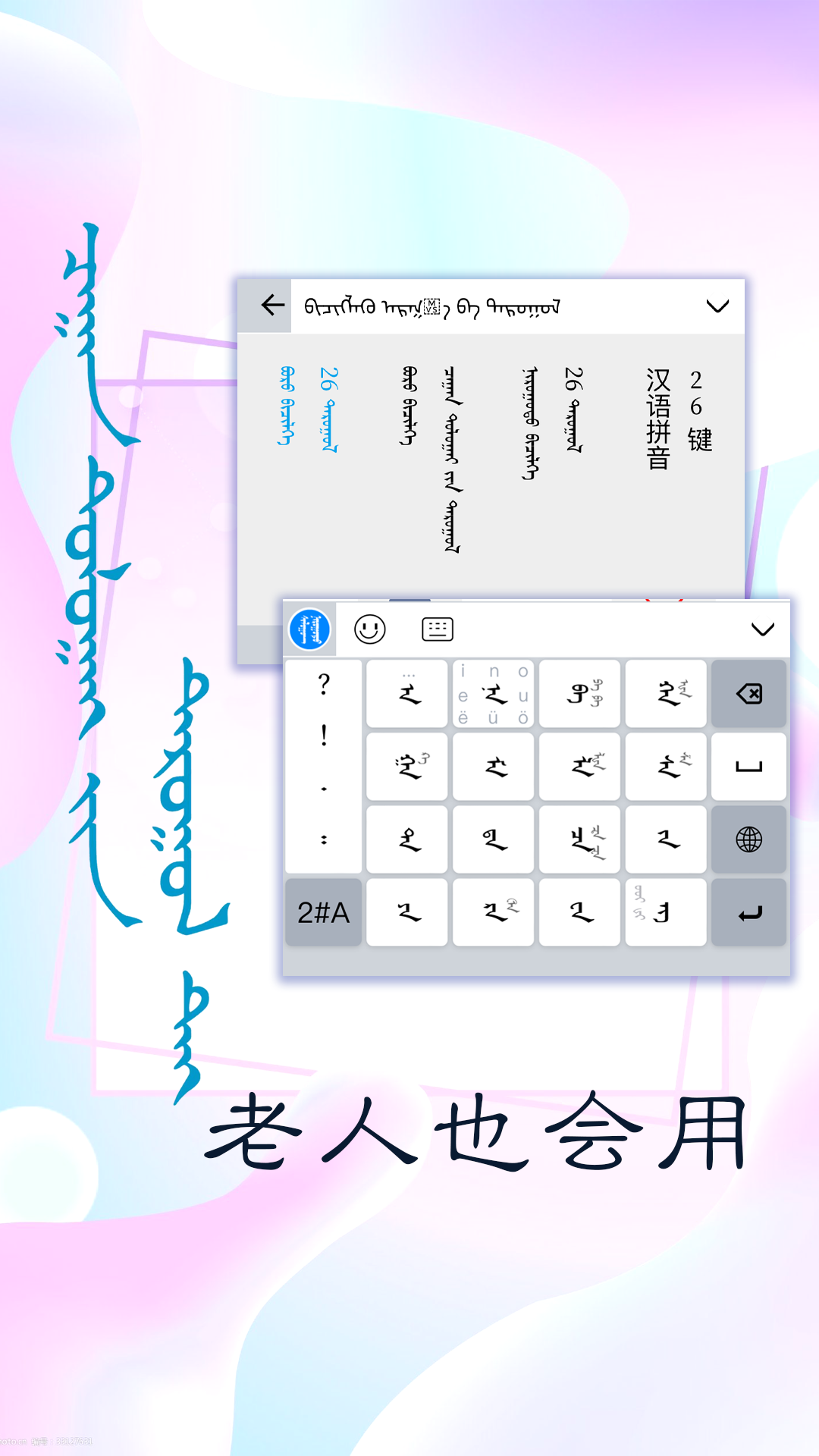 讯诺蒙古文输入法截图3