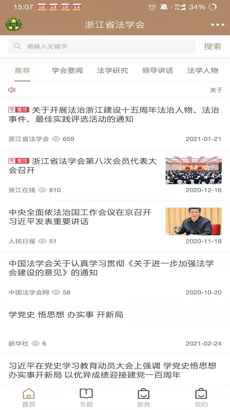 浙江省法学会截图1