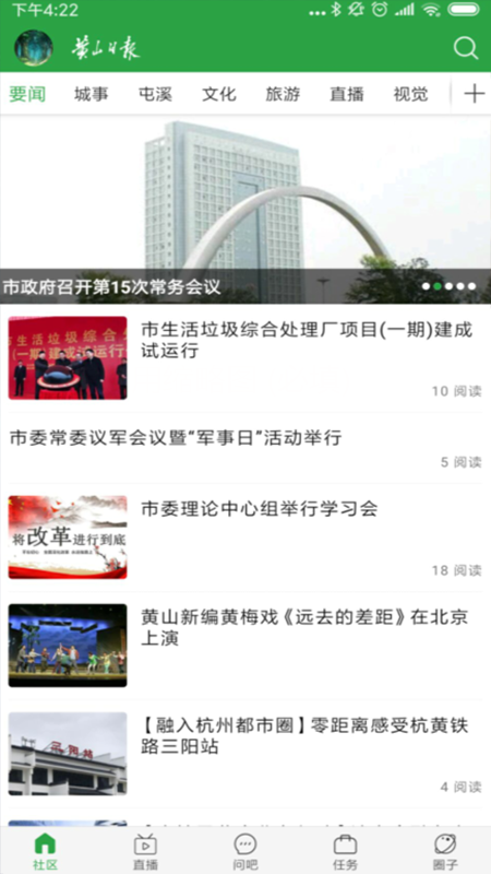 黄山日报截图2