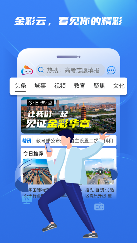 金彩云截图1