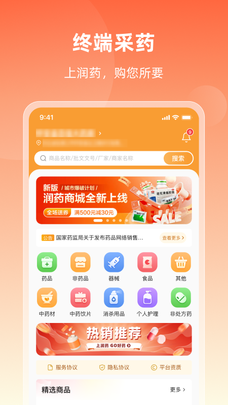 润药商城截图1