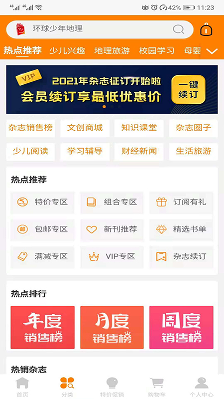 杂志铺截图3