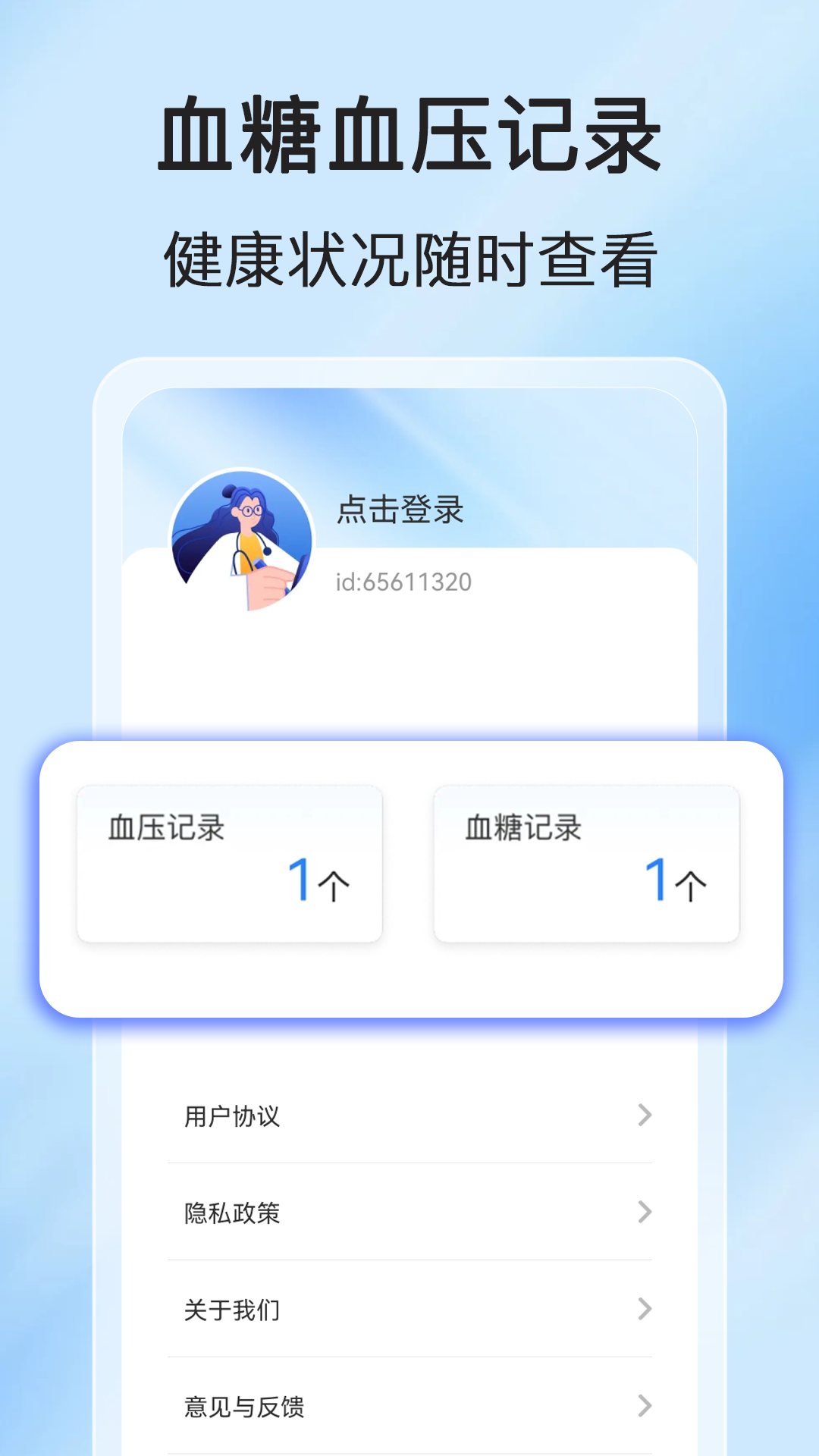 血压血糖器