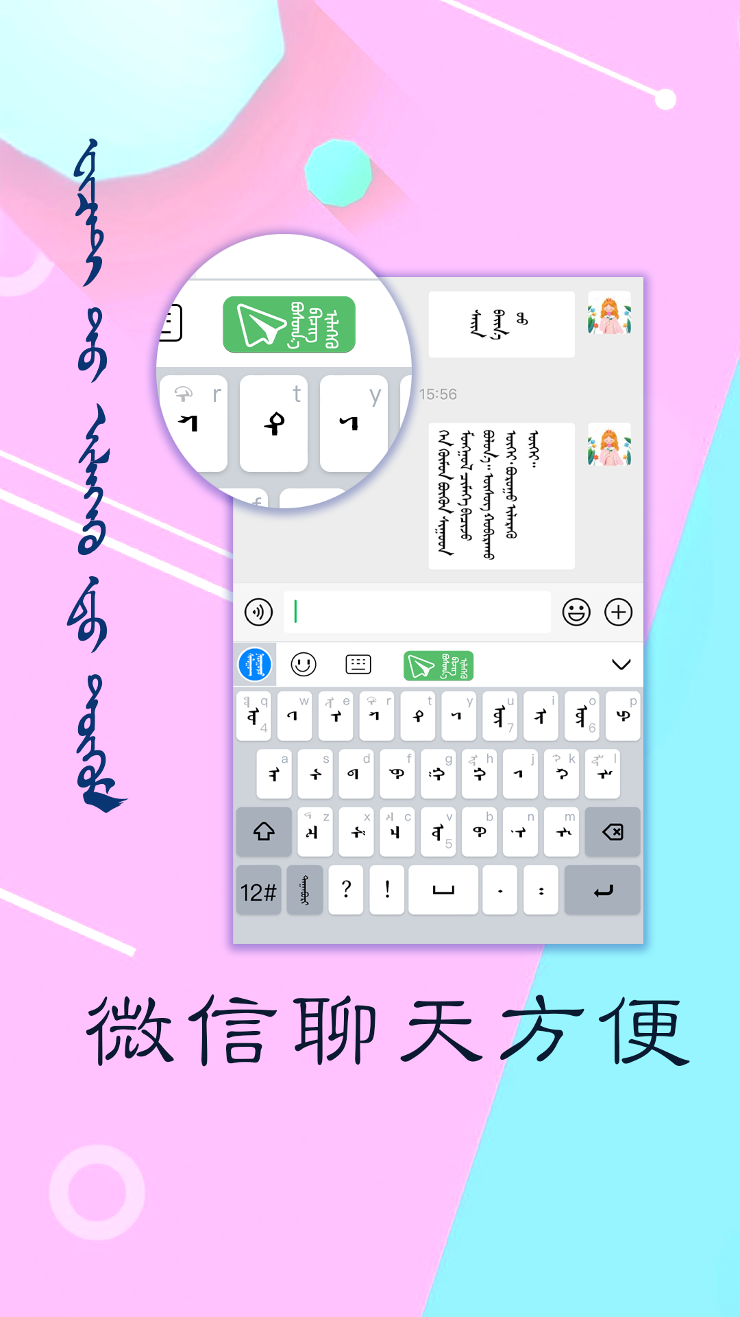 讯诺蒙古文输入法截图2