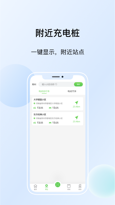 浙江众充截图2