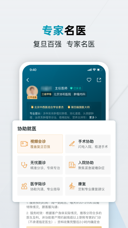 仁医在线截图2