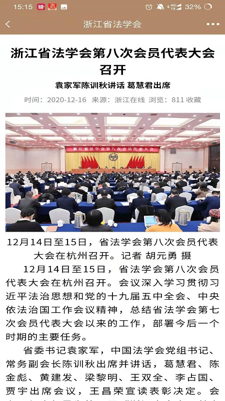 浙江省法学会截图4