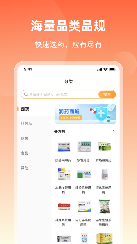 润药商城截图3