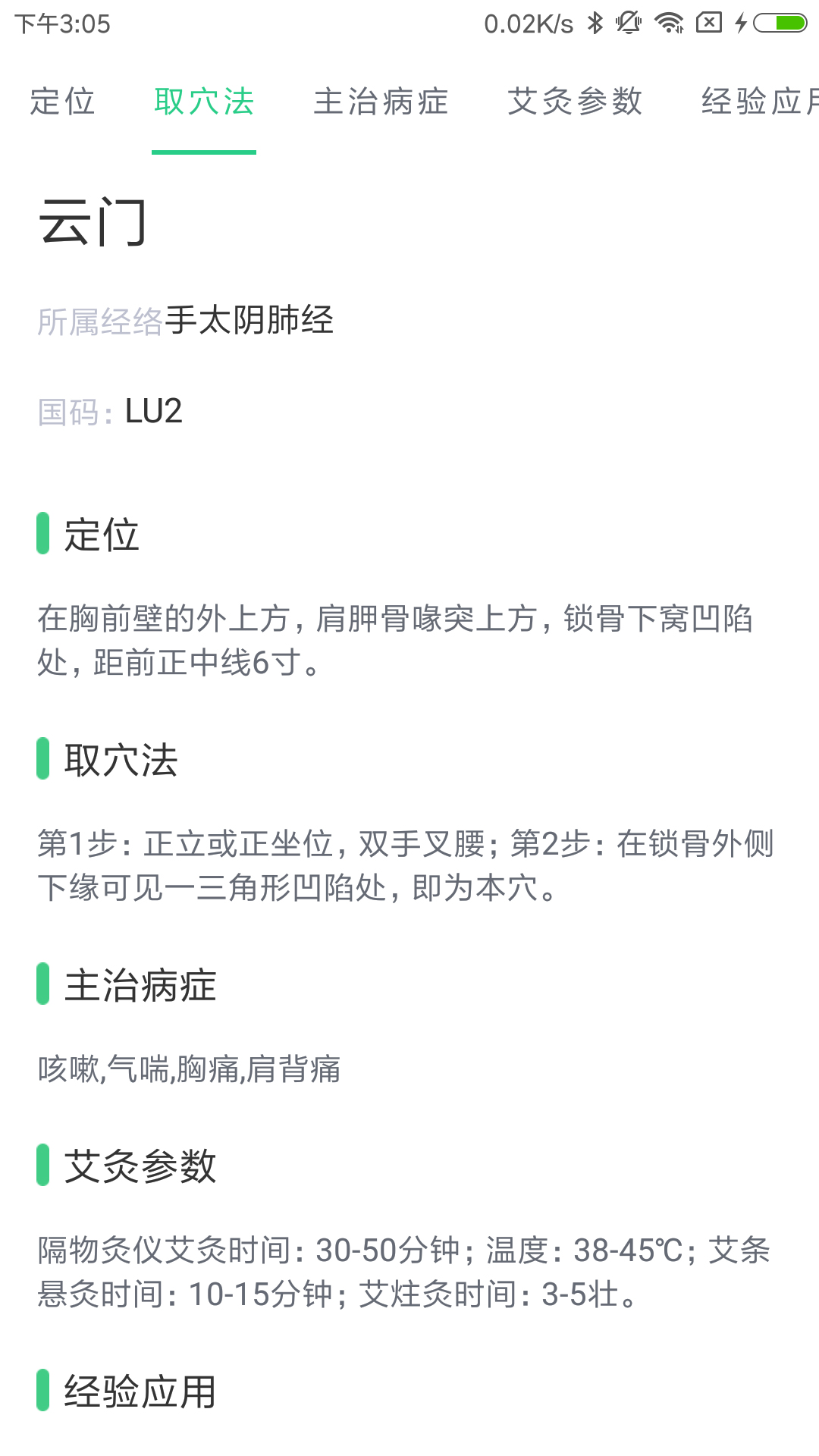 中药大全截图3