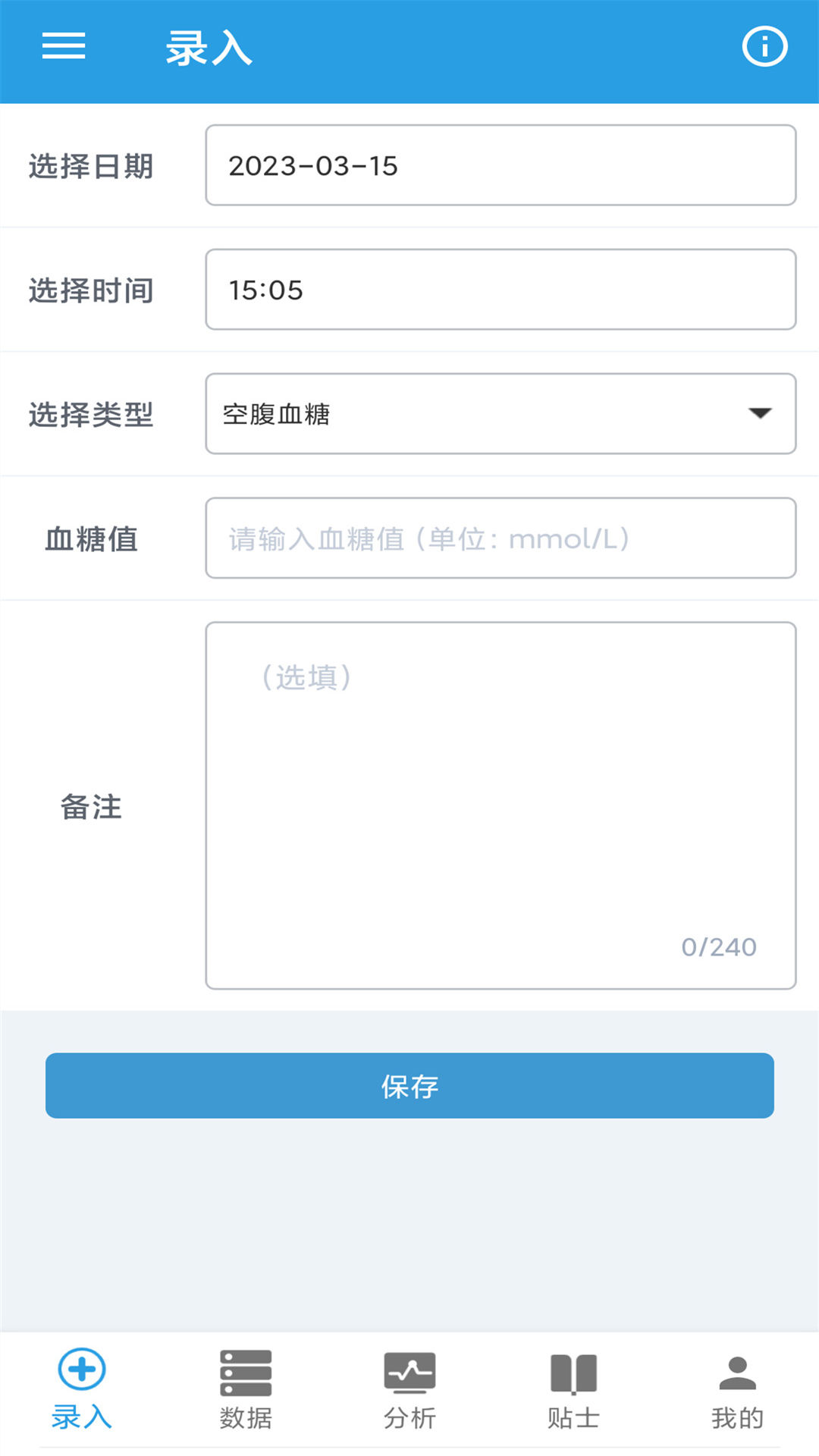我的血糖记录