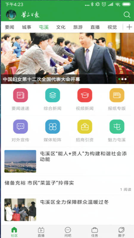黄山日报截图1