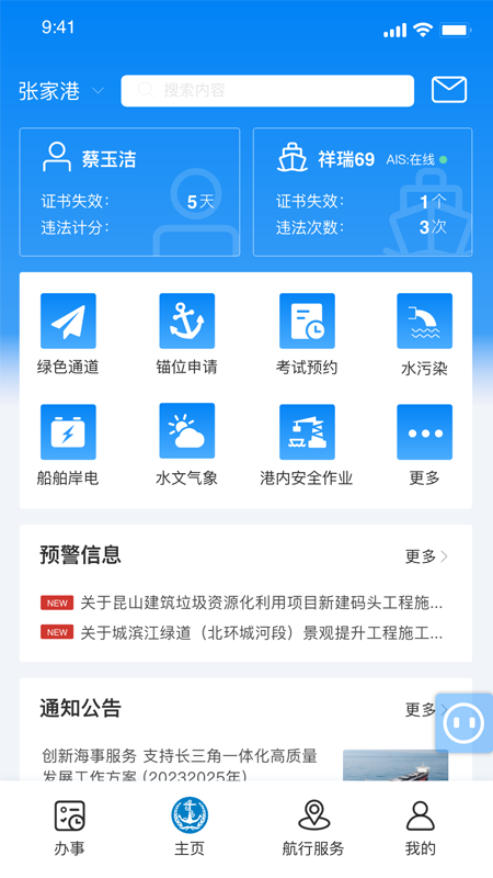 海事通截图1