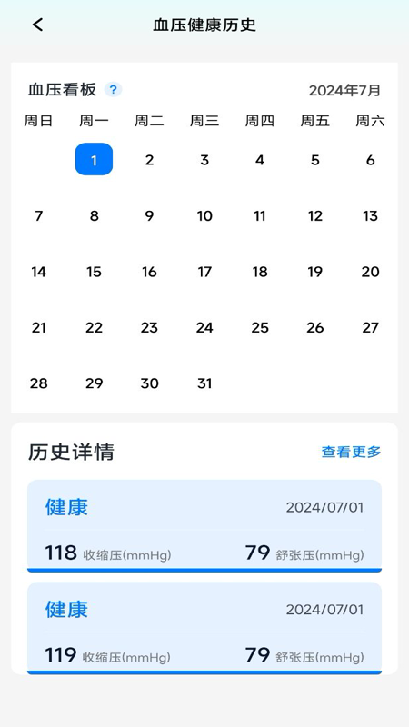 血压血糖计截图4