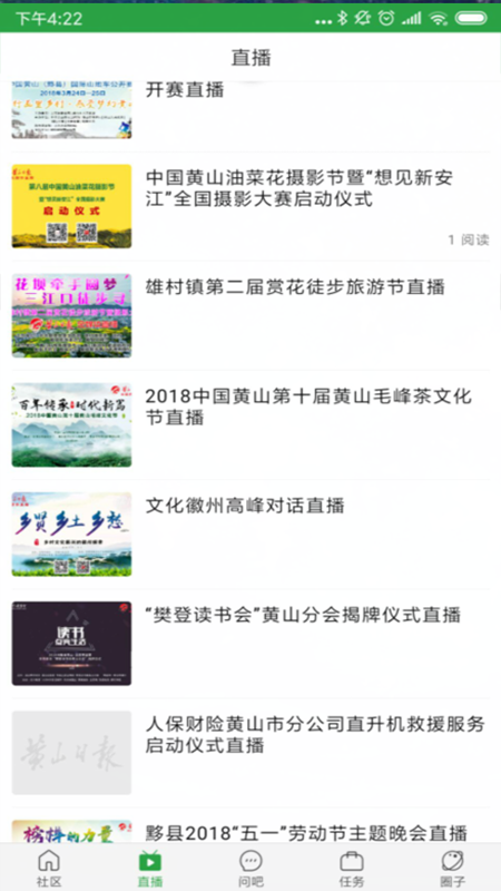 黄山日报截图3