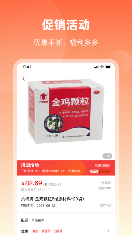 润药商城截图2