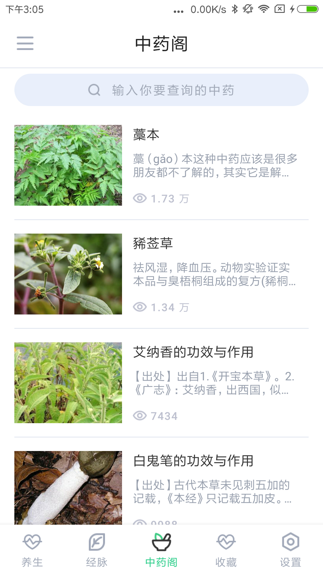 中药大全截图5