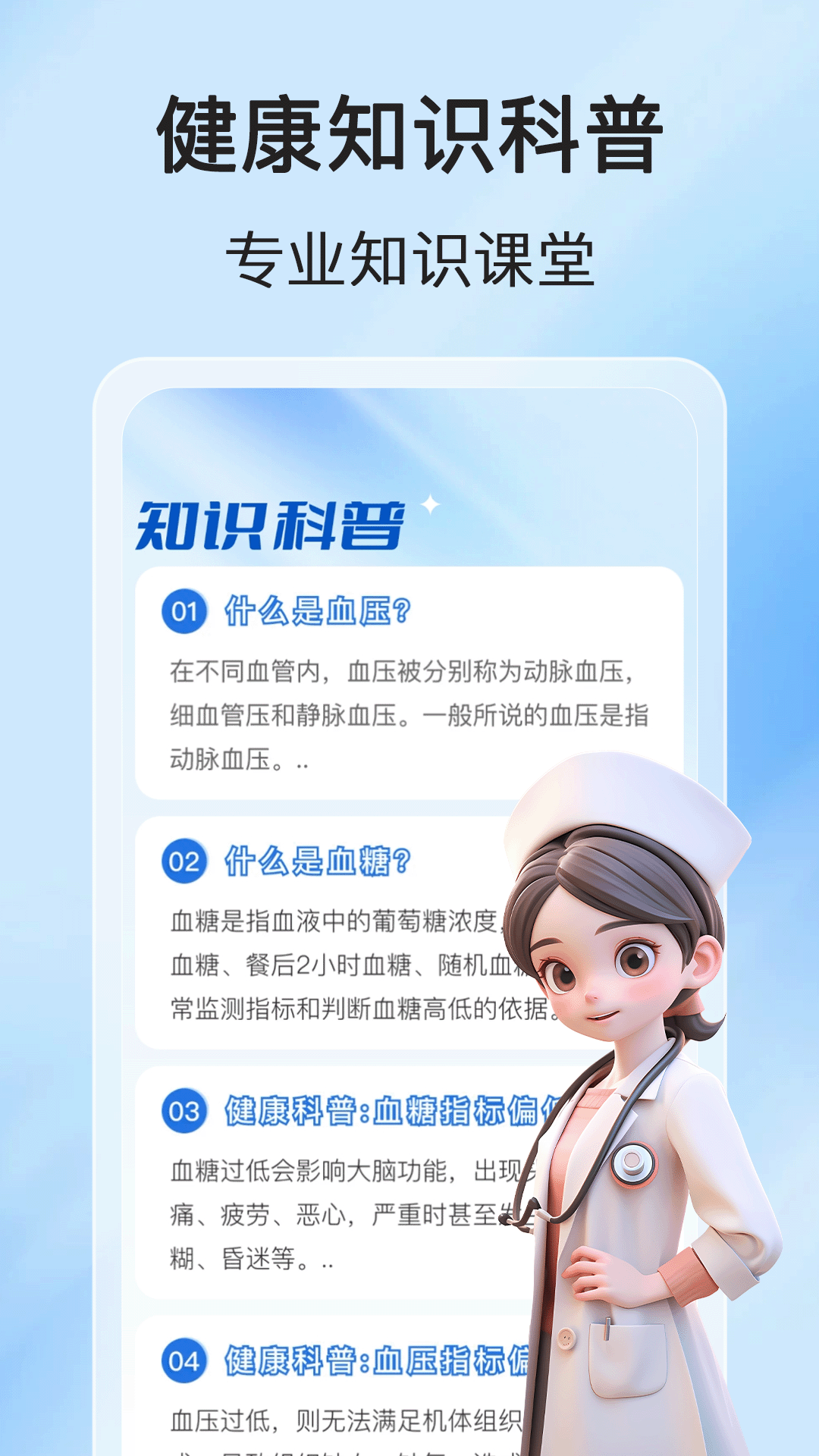 血压血糖器