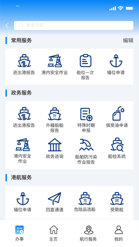 海事通截图4