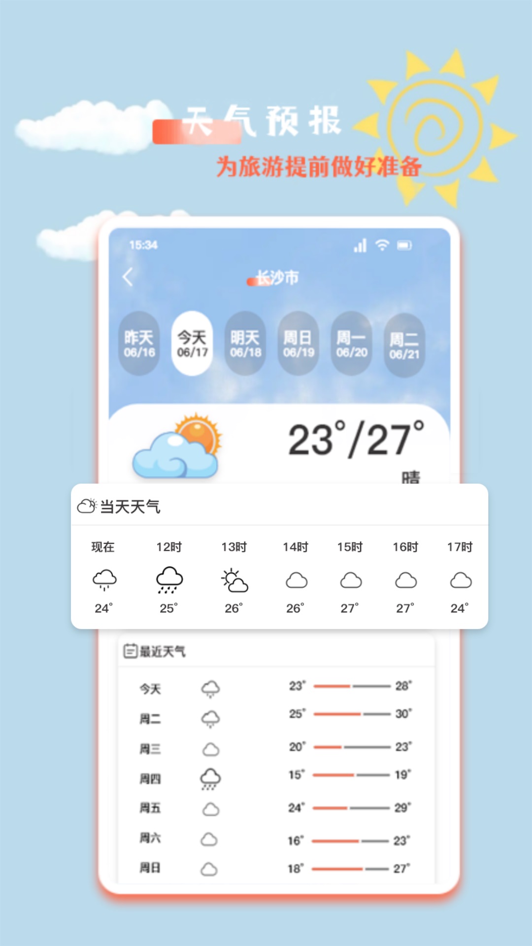 文旅之行截图4