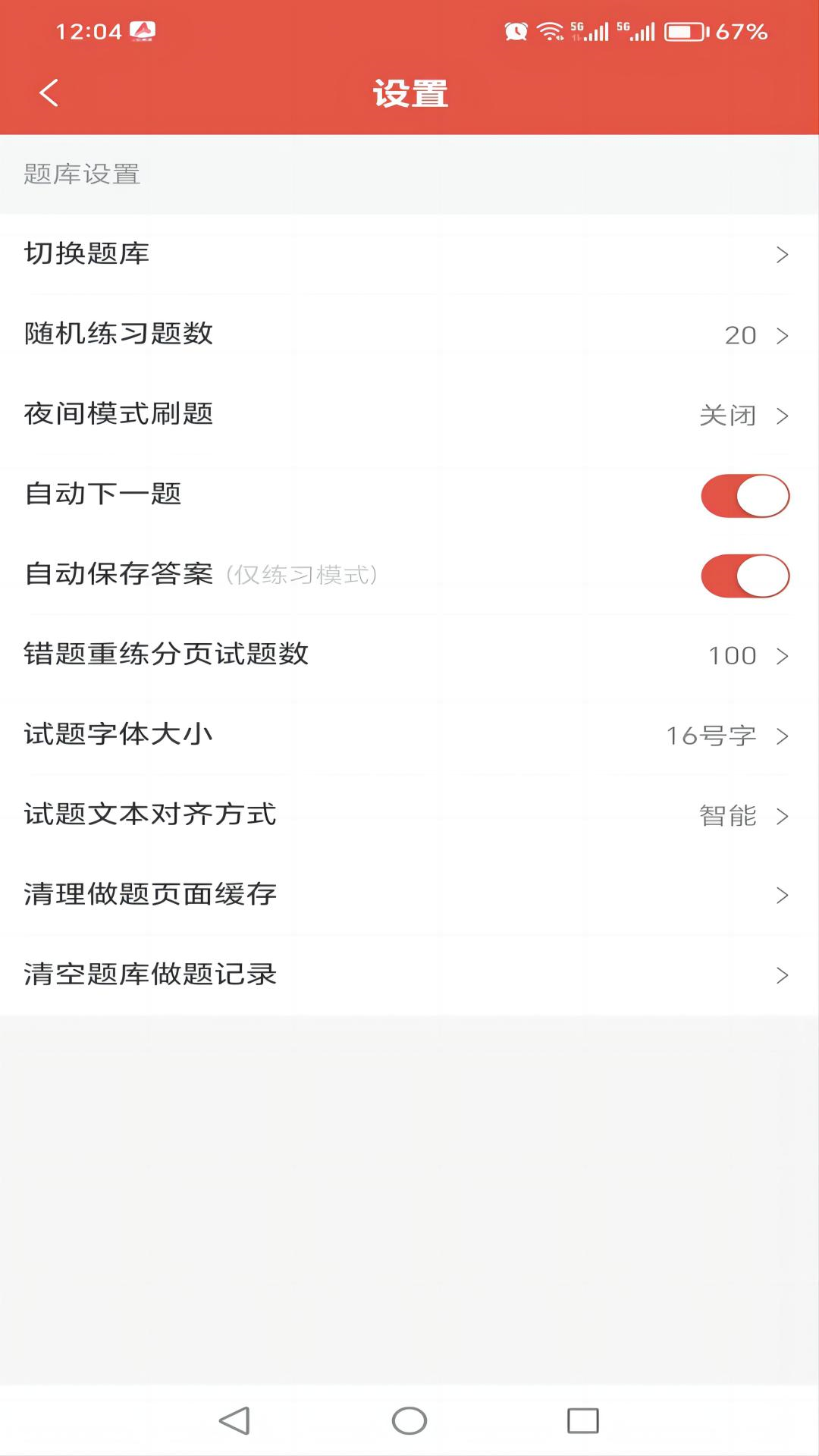 厚职题库截图4