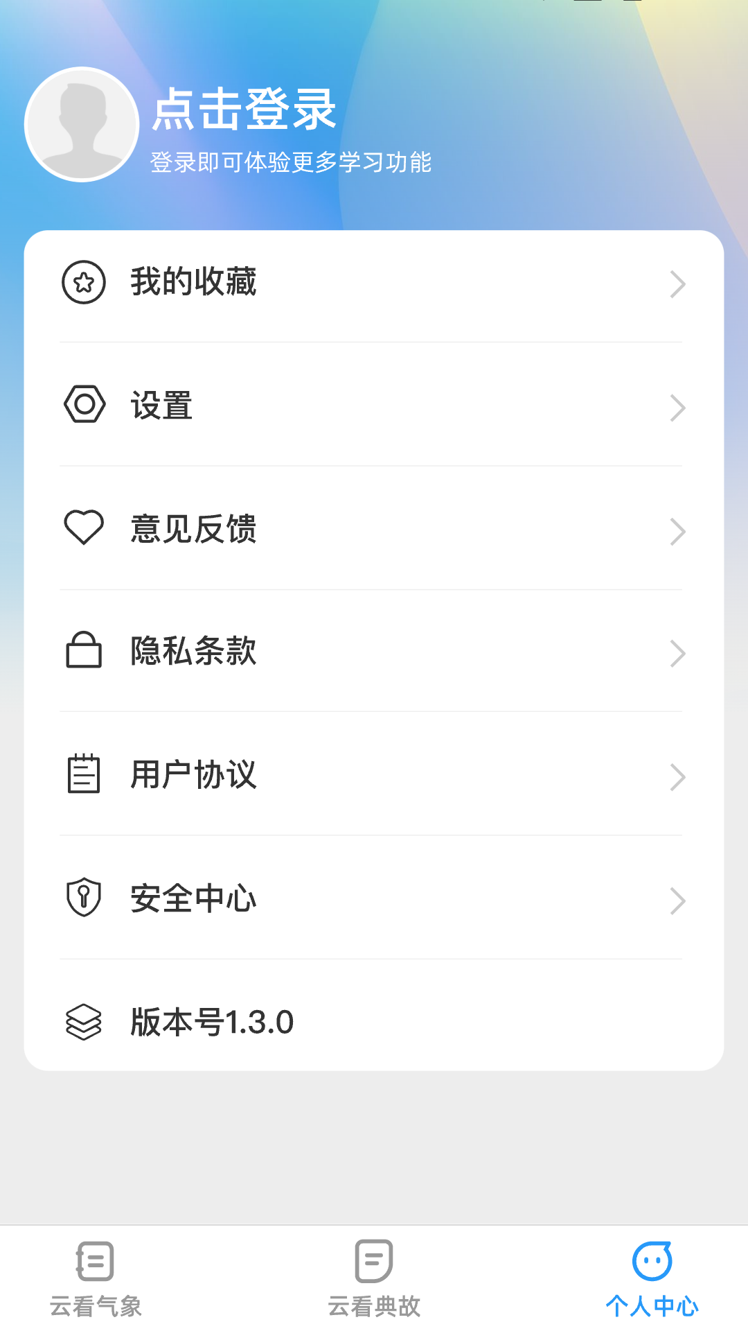 云看极速版截图3