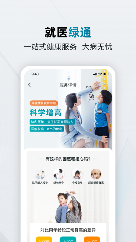 仁医在线截图3