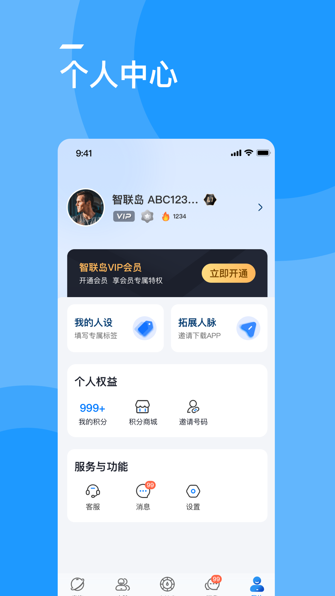 智联岛