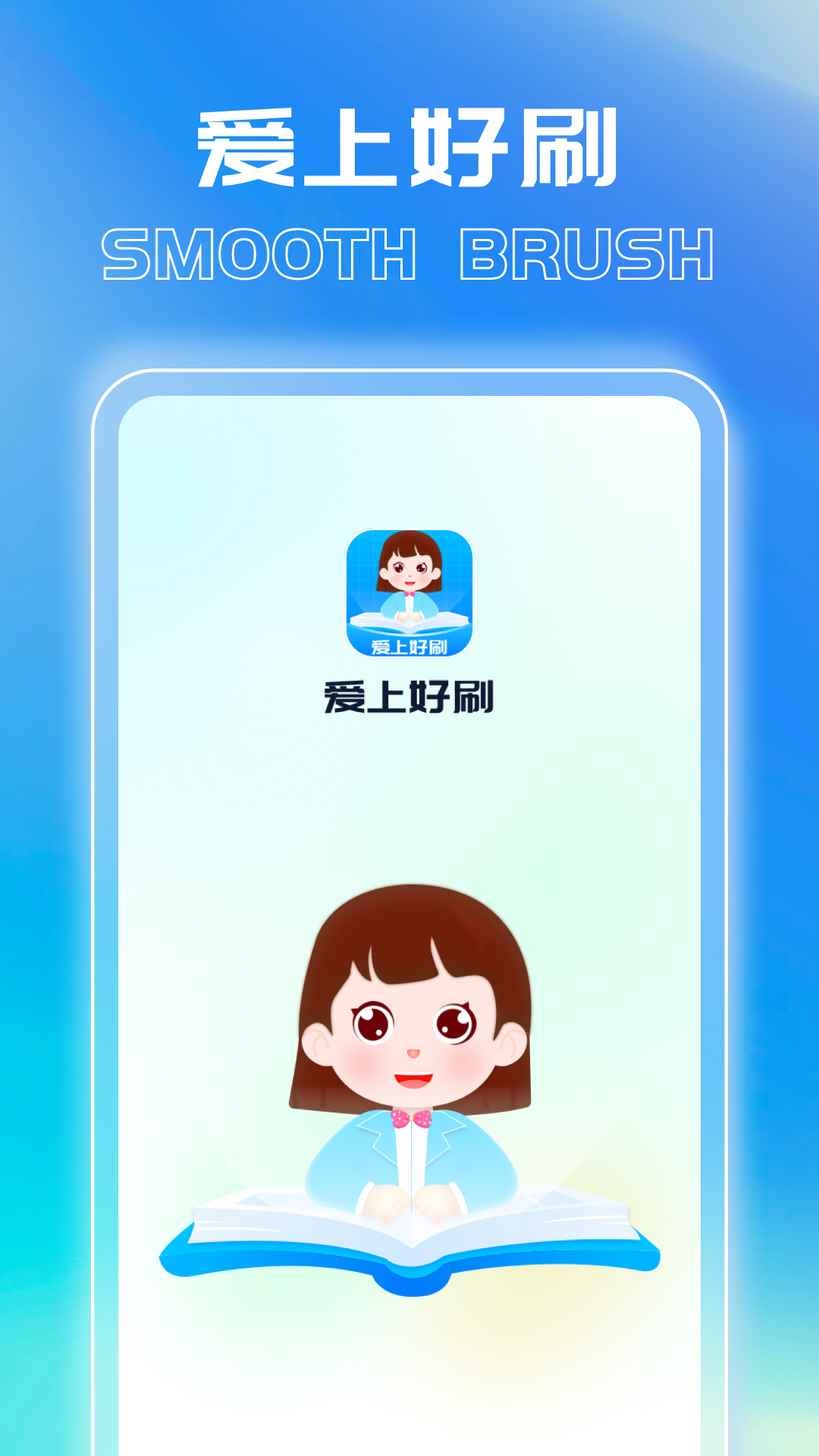 爱上好刷截图1