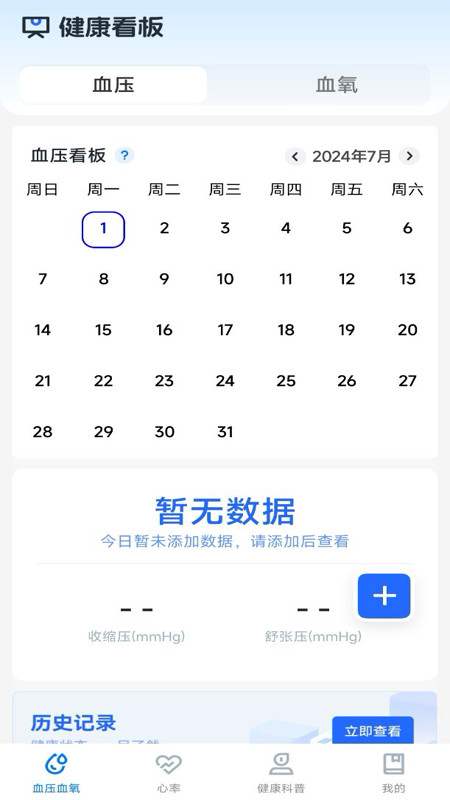 血压血糖计截图1