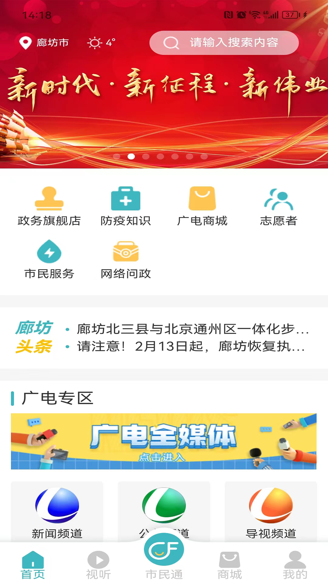 廊坊市民通截图2
