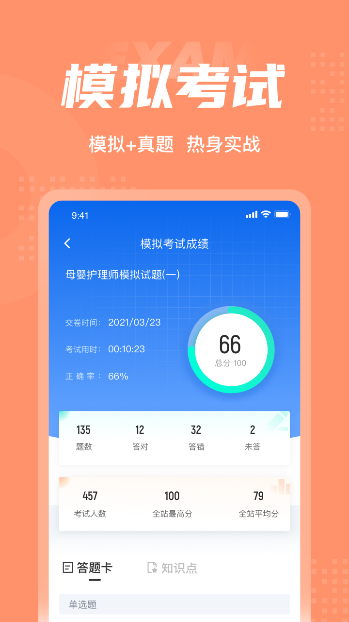 母婴护理师考试聚题库截图4