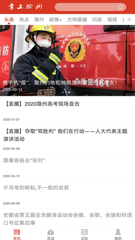 掌上滁州截图1