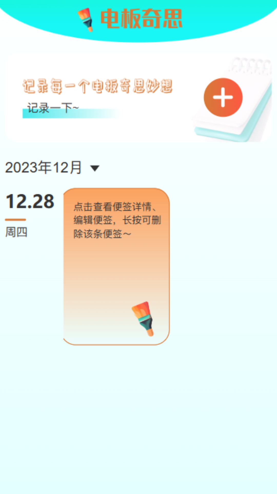 电板奇思截图2