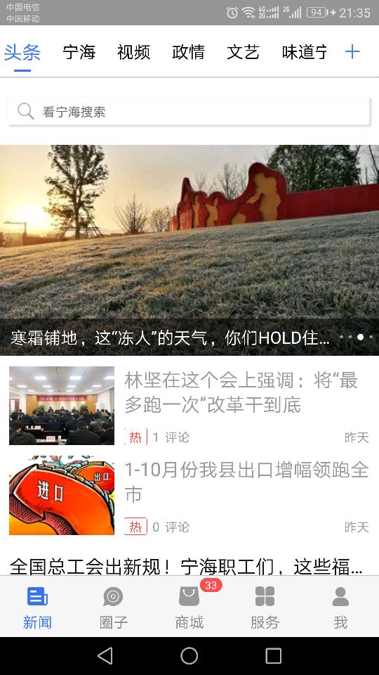 看宁海截图1