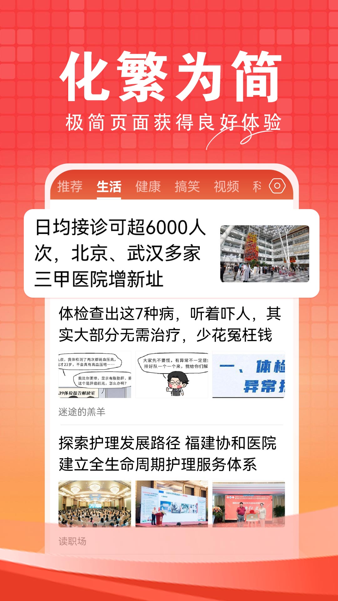 今日快闻截图4