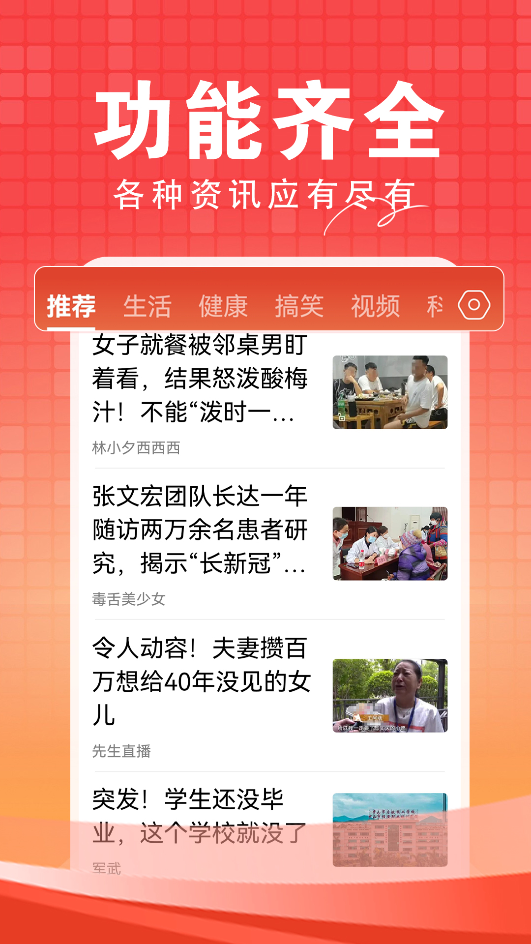 今日快闻截图2