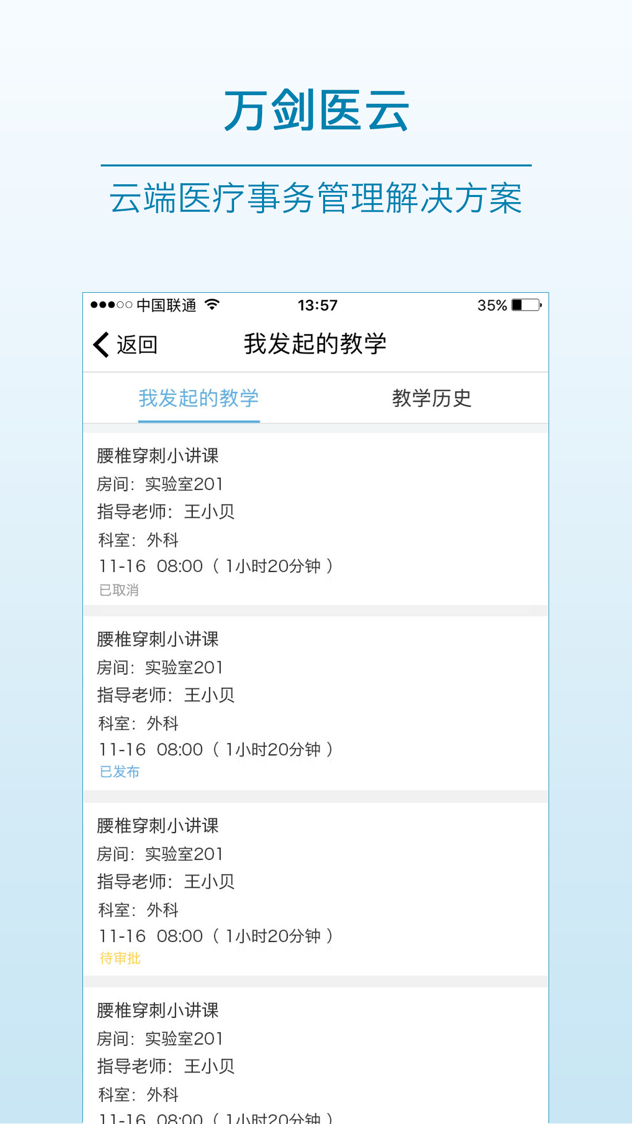 万剑医云截图2