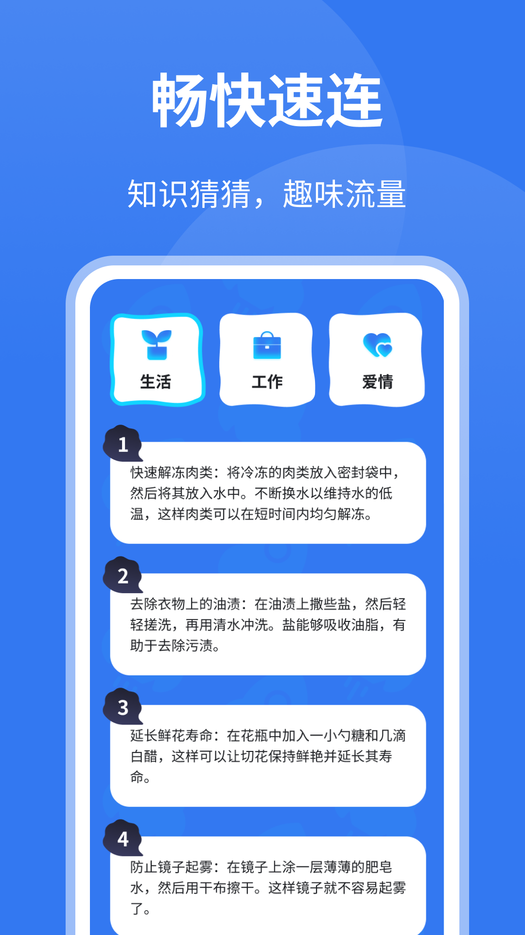畅快速连