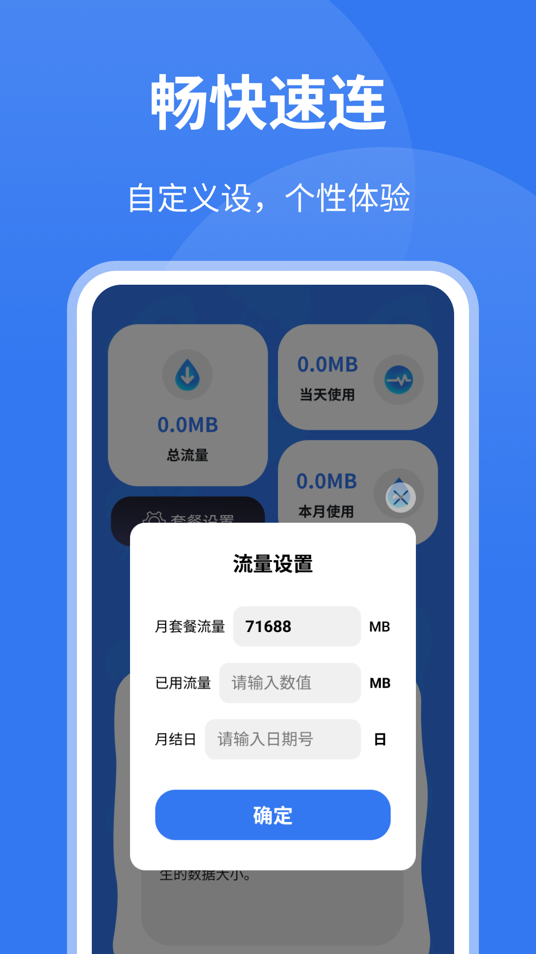 畅快速连