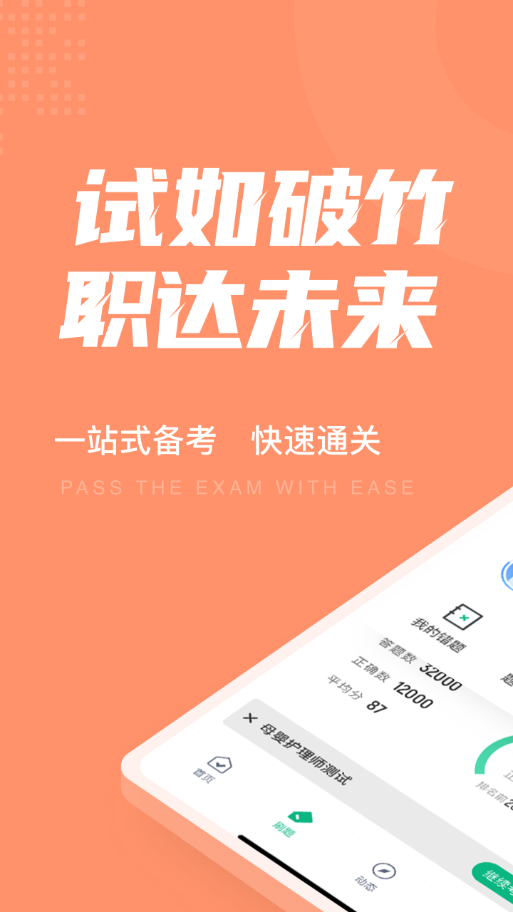 母婴护理师考试聚题库截图1