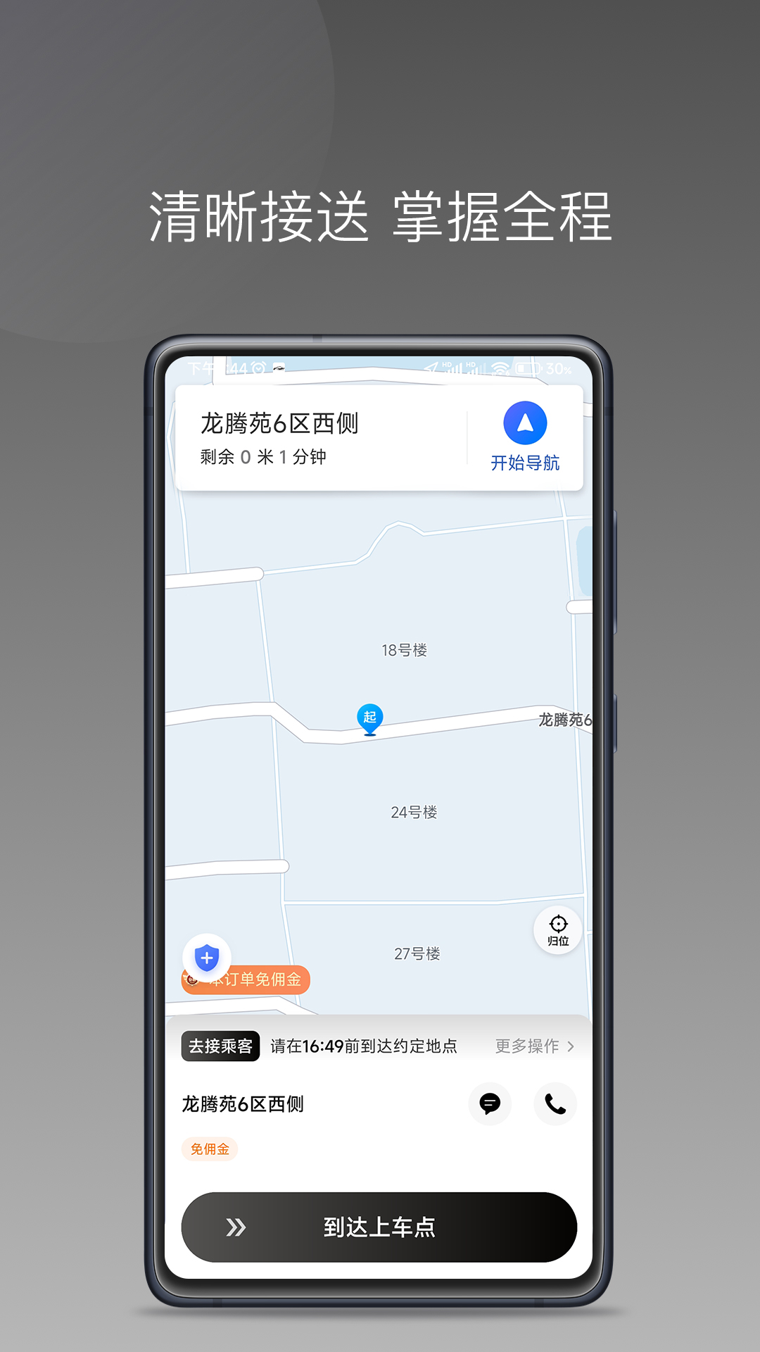 万合出行司机端车主招募平台截图3