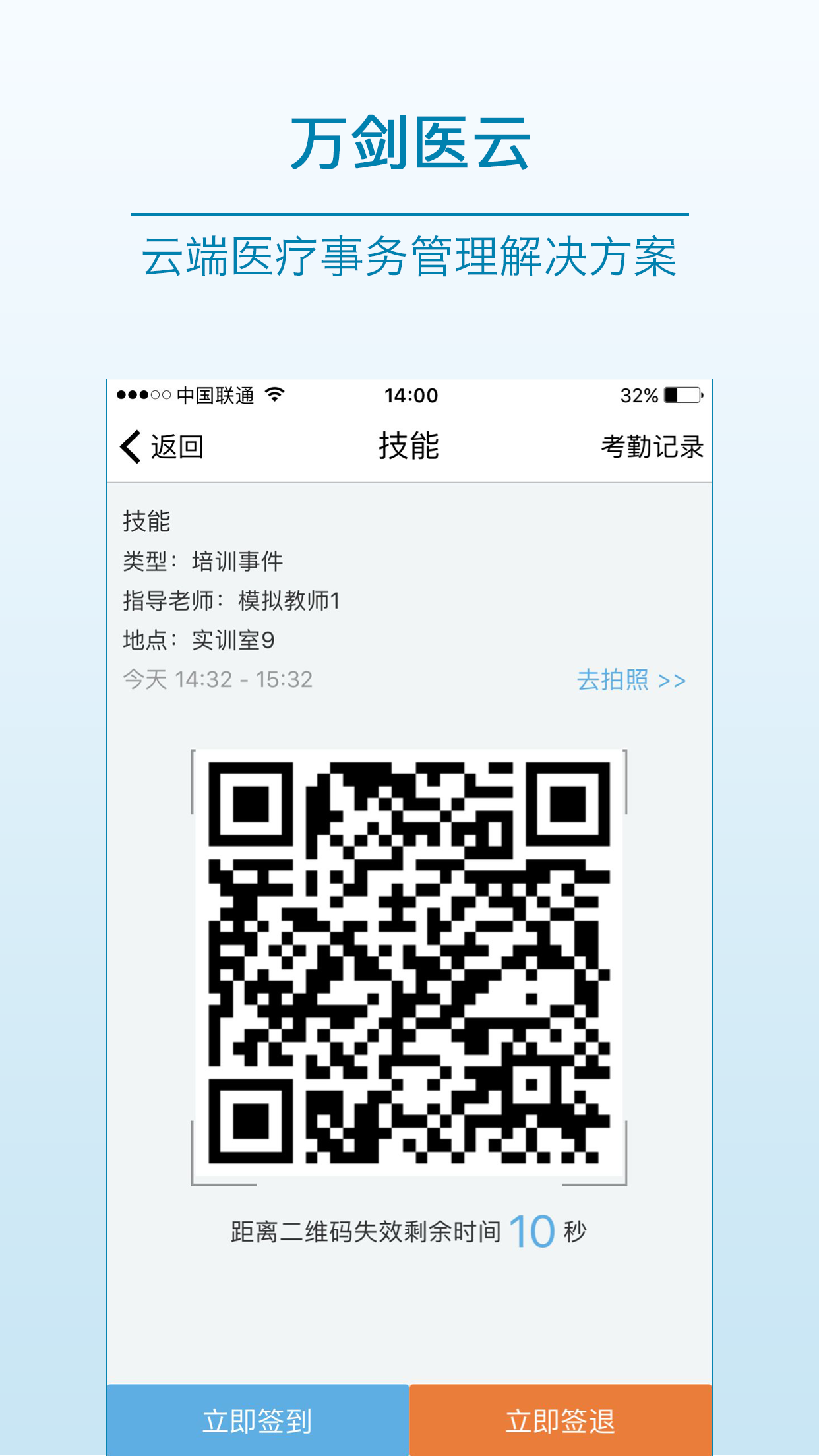 万剑医云截图3