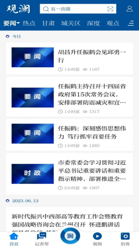 观澜新闻截图2
